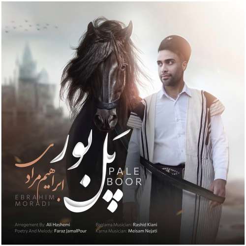 ابراهیم مرادی پل بور